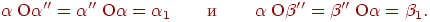 \alpha \;{\rm O}\alpha '' = \alpha ''\;{\rm O}\alpha =
\alpha _1 \quad \quad \t{\char232}{\kern 1pt} \quad \quad \alpha \;{\rm
O}\beta '' = \beta ''\;{\rm O}\alpha = \beta _1 .