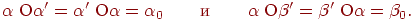 \alpha \;{\rm O}\alpha ' = \alpha '\;{\rm O}\alpha =
\alpha _0 \quad \quad \t{\char232}{\kern 1pt} \quad \quad \alpha \;{\rm
O}\beta ' = \beta '\;{\rm O}\alpha = \beta _0 .