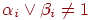 \(\alpha _i  \vee \beta _i  \ne 1\)