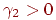 \gamma_{2}>0